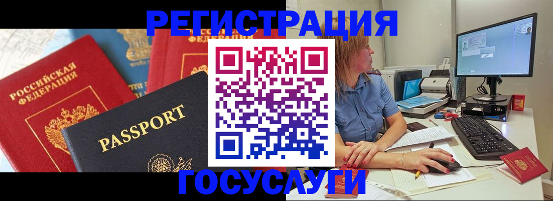 миграционный учет в Видном