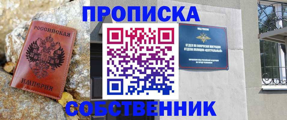 временная регистрация недорого в Видном